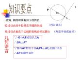 2.1 直線和圓的位置關(guān)系(3)-切線的性質(zhì)定理 浙教版九年級(jí)數(shù)學(xué)下冊(cè)課件