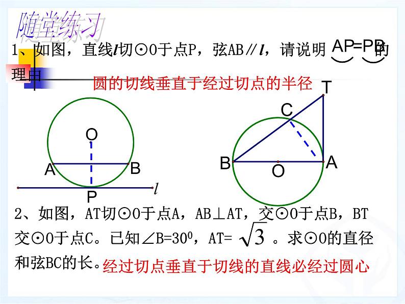 2.1 直线和圆的位置关系(3)-切线的性质定理 浙教版九年级数学下册课件第5页