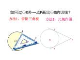 2.2 切线长定理 浙教版九年级数学下册课件