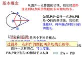 2.2 切线长定理 浙教版九年级数学下册课件