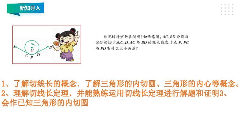 2.2 切线长定理 浙教版九年级数学下册课件02