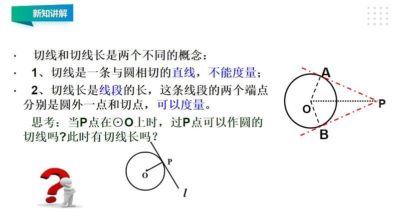 2.2 切线长定理 浙教版九年级数学下册课件05