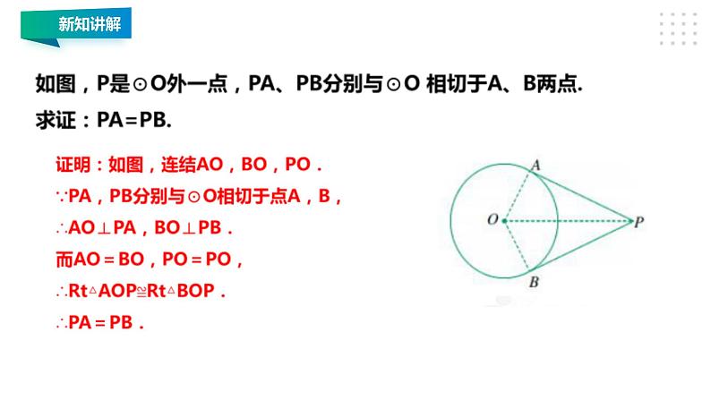 2.2 切线长定理 浙教版九年级数学下册课件08