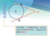 2.2 切线长定理 浙教版九年级数学下册课件