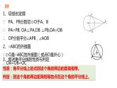 2.3 三角形的内切圆 浙教版九年级数学下册课件