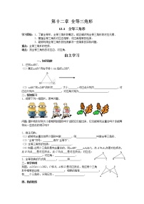 初中数学人教版八年级上册第十二章 全等三角形12.1 全等三角形教案设计