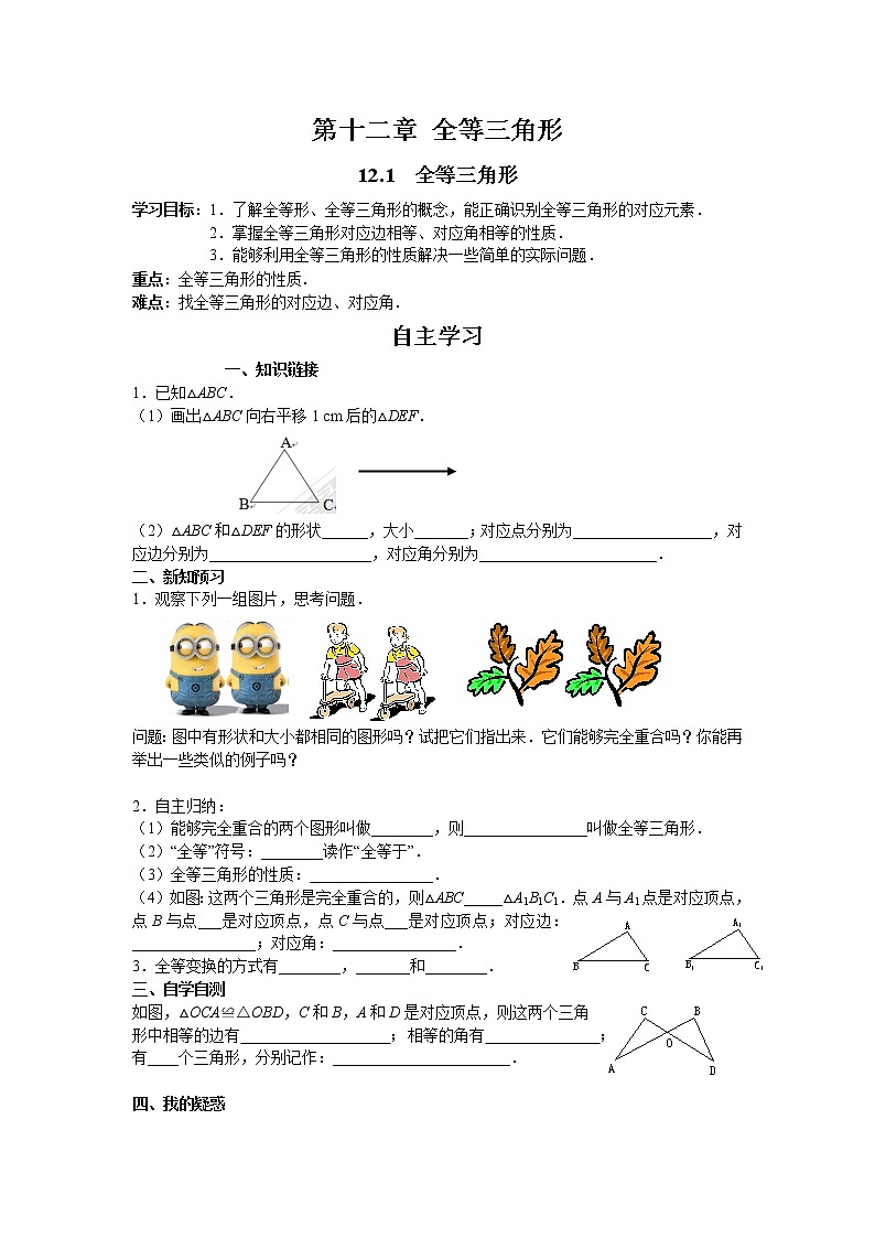 12.1 全等三角形 初中数学人教版八年级上册教案01