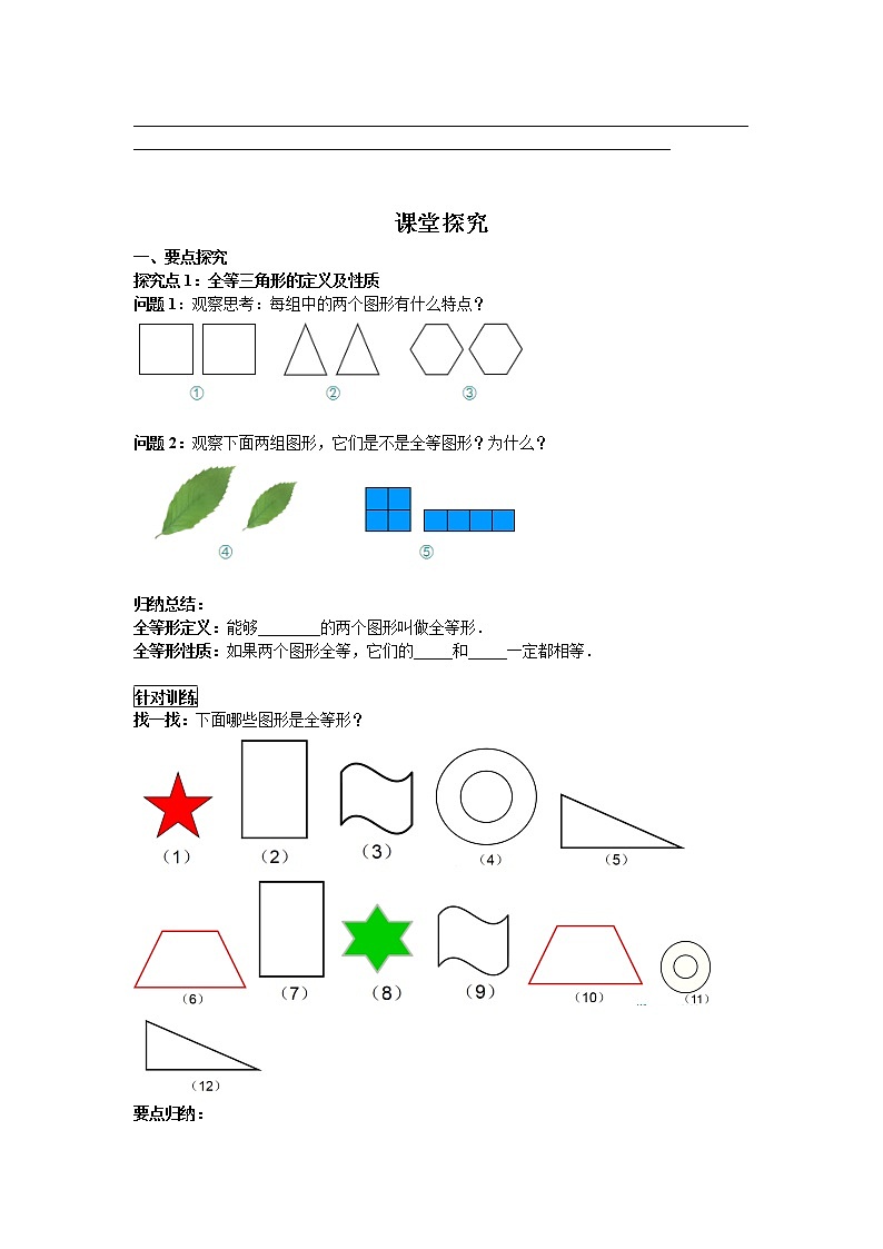 12.1 全等三角形 初中数学人教版八年级上册教案02