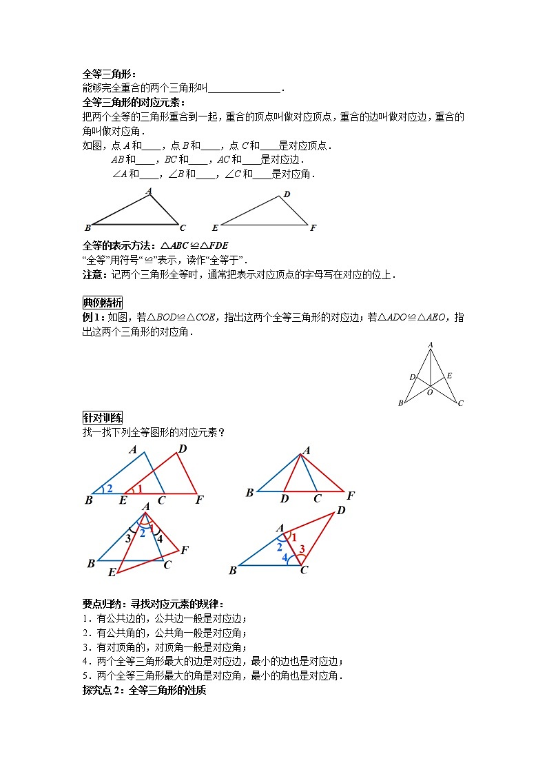 12.1 全等三角形 初中数学人教版八年级上册教案03