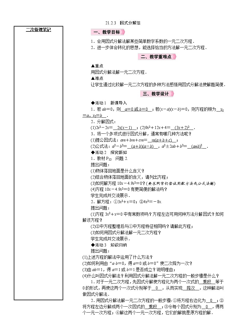 21.2.3 因式分解法 人教版数学八年级上册教案第1页