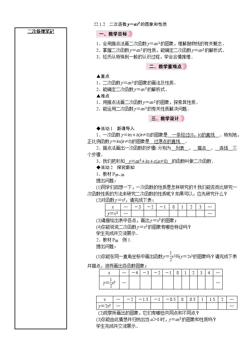 22.1.2 二次函数y＝ax2的图象和性质 人教版数学八年级上册教案01