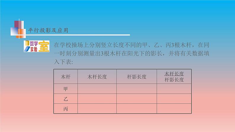 6.7 用相似三角形解决问题 苏科版九年级数学下册教学课件07