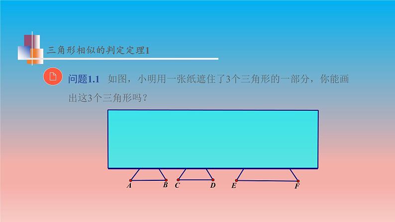 6.4 第2课时 三角形相似的判定定理1 苏科版九年级数学下册教学课件06