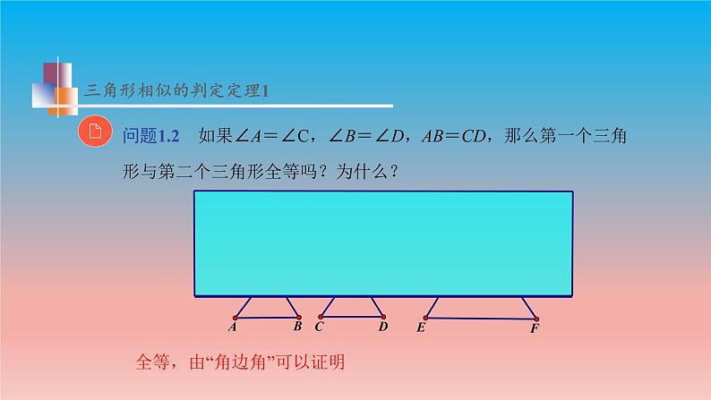 6.4 第2课时 三角形相似的判定定理1 苏科版九年级数学下册教学课件07