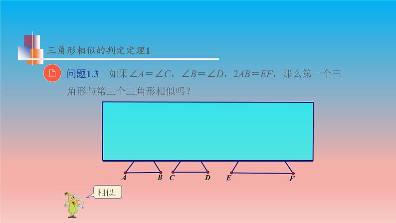 6.4 第2课时 三角形相似的判定定理1 苏科版九年级数学下册教学课件08