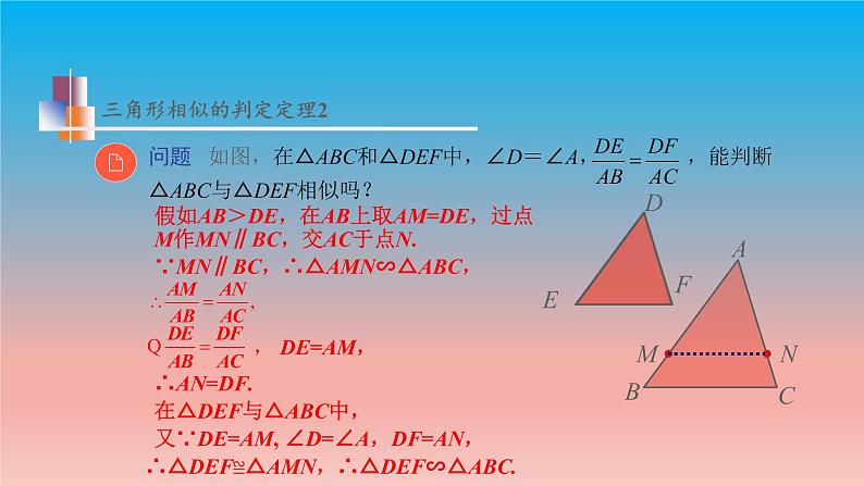 6.4 第3课时 三角形相似的判定定理2 苏科版九年级数学下册教学课件第6页