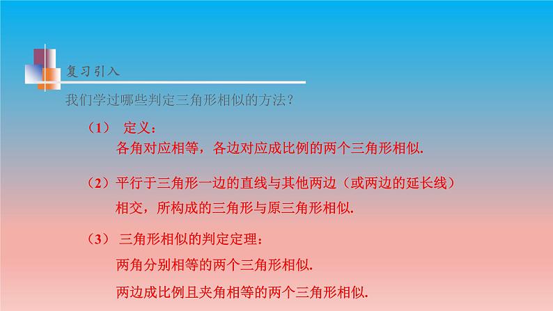 6.4 第4课时 三角形相似的判定定理3 苏科版九年级数学下册教学课件第4页