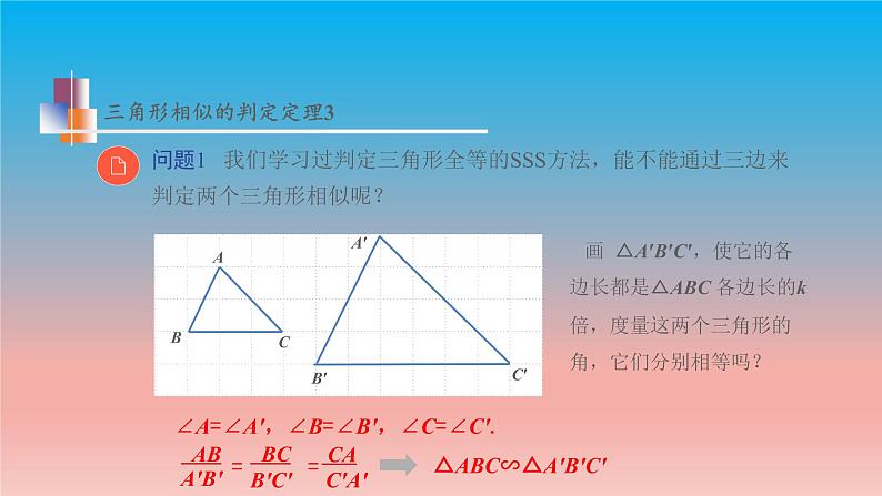 6.4 第4课时 三角形相似的判定定理3 苏科版九年级数学下册教学课件第6页