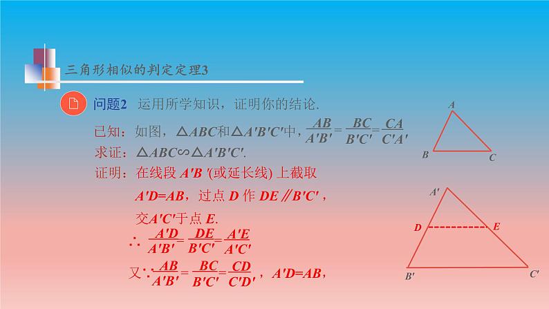 6.4 第4课时 三角形相似的判定定理3 苏科版九年级数学下册教学课件第7页