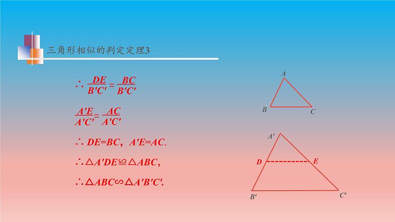 6.4 第4课时 三角形相似的判定定理3 苏科版九年级数学下册教学课件第8页