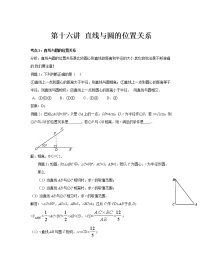 初中数学浙教版九年级下册2.1 直线和圆的位置关系练习