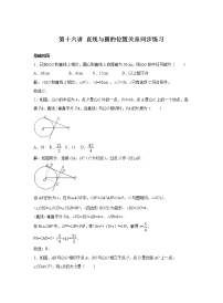 初中数学浙教版九年级下册2.1 直线和圆的位置关系当堂检测题