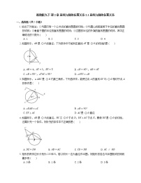 数学九年级下册2.1 直线和圆的位置关系同步测试题