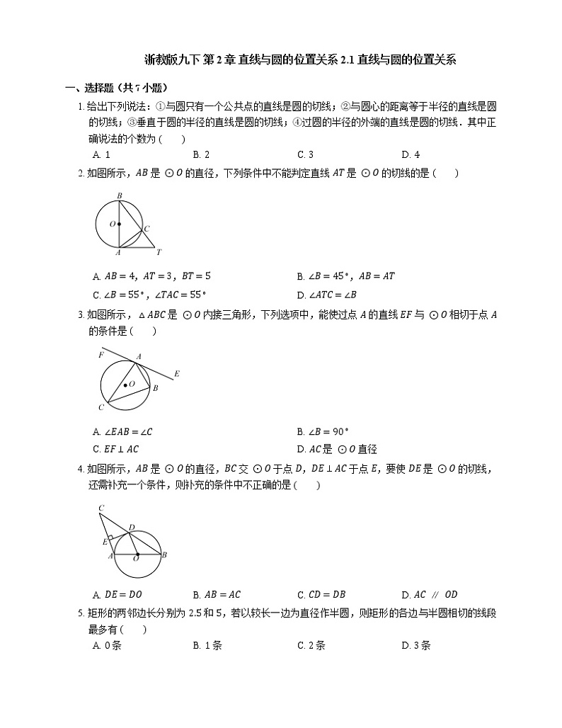 2.1 直线与圆的位置关系 浙教版九年级数学下册同步练习1(含答案)第1页