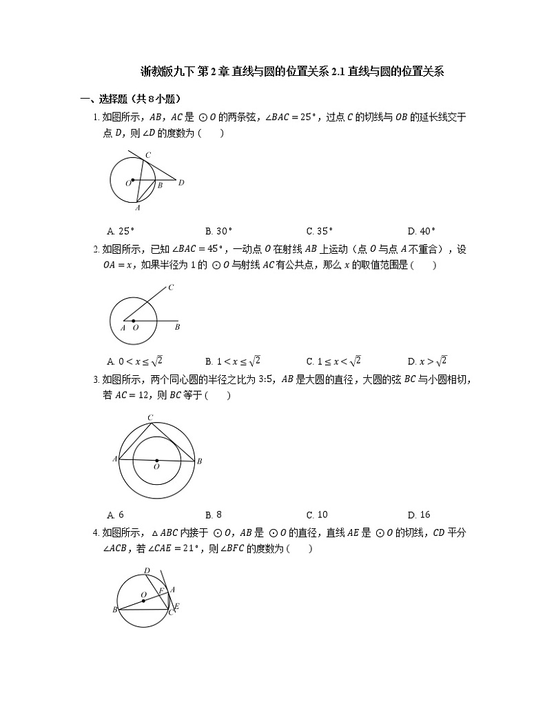 2.1 直线与圆的位置关系 浙教版九年级数学下册同步练习2(含答案)第1页
