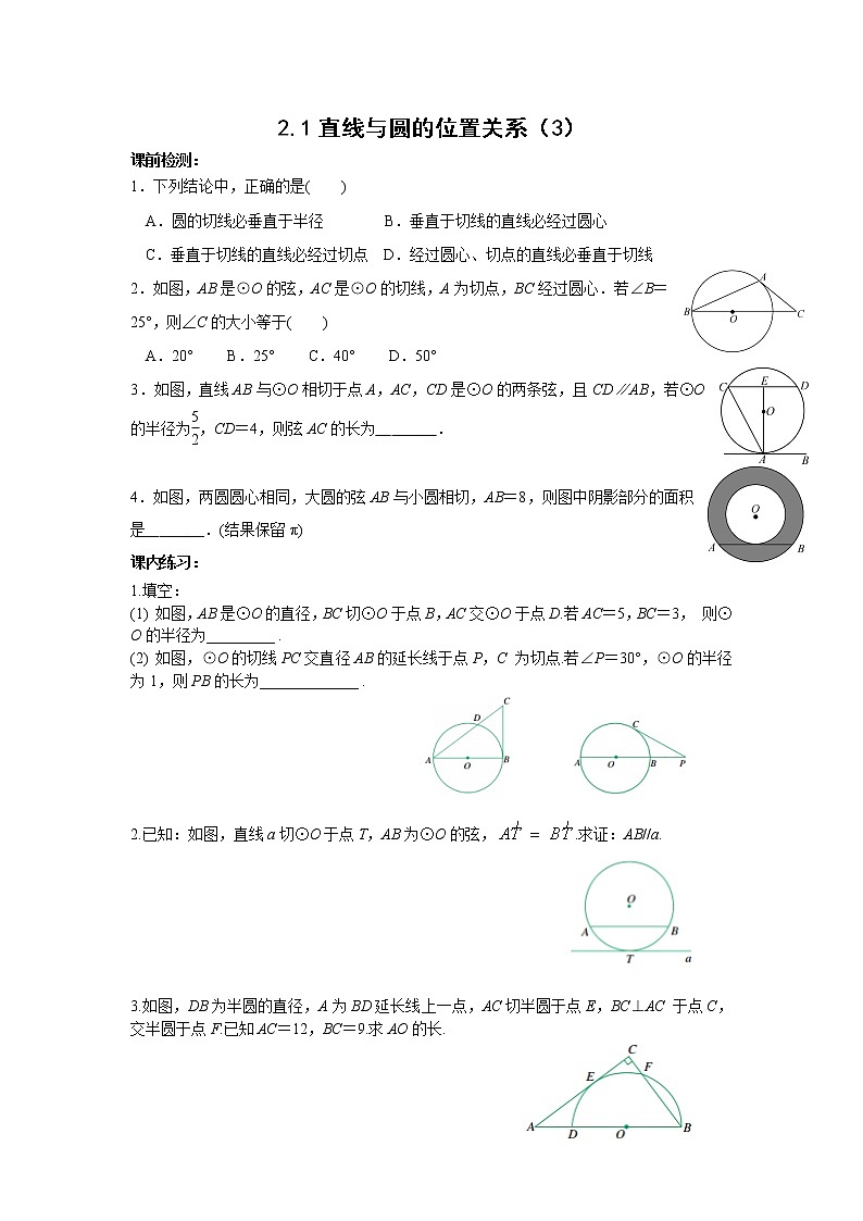 2.1 直线与圆的位置关系(3)浙教版九年级数学下册名师作业本(含答案)01