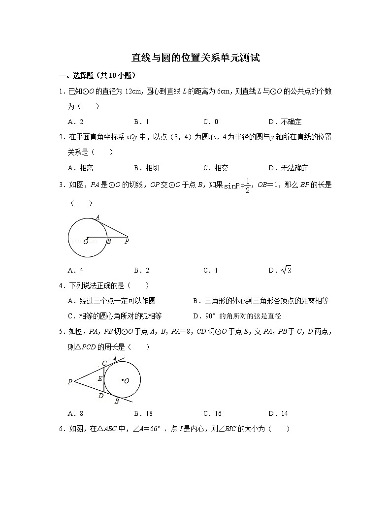 第2章 直线与圆的位置关系 浙教版九年级数学下册单元测试(含答案)第1页