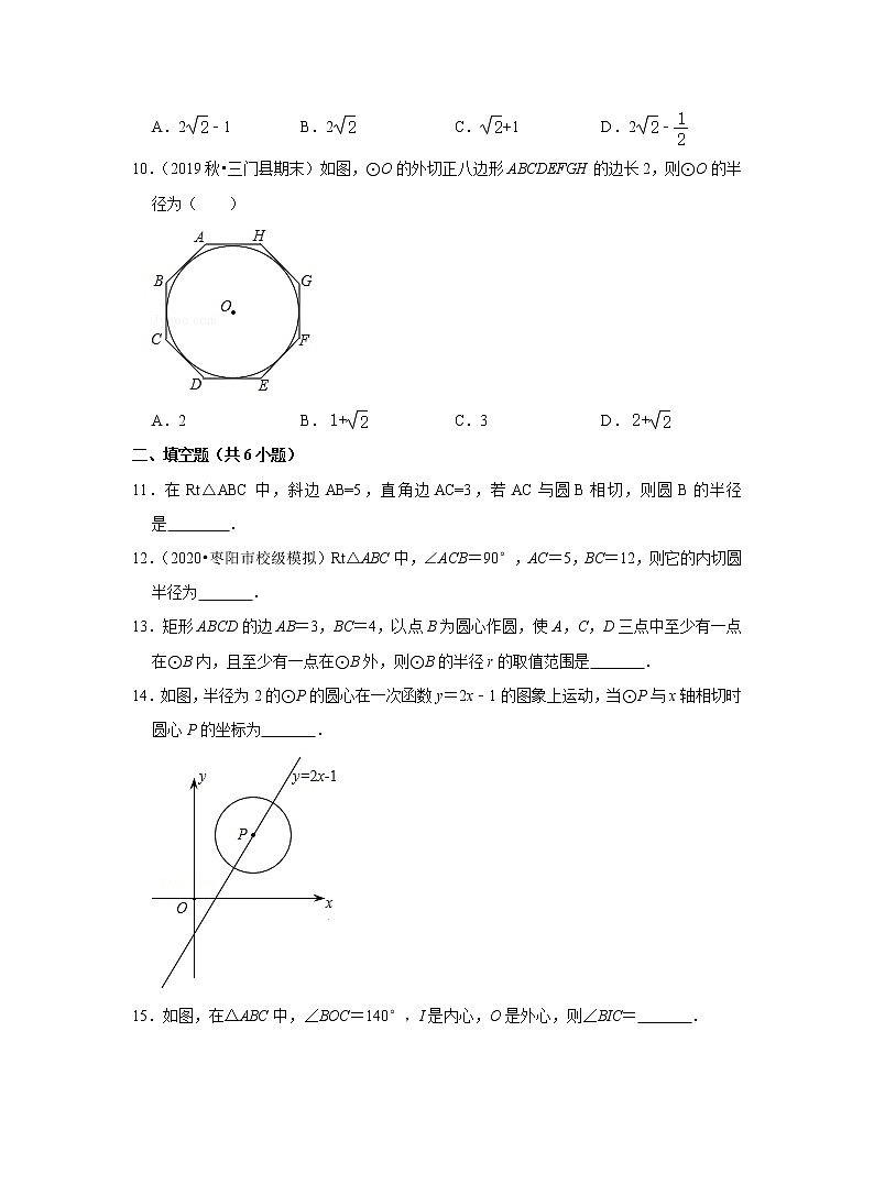 第2章 直线与圆的位置关系 浙教版九年级数学下册单元测试(含答案)第3页