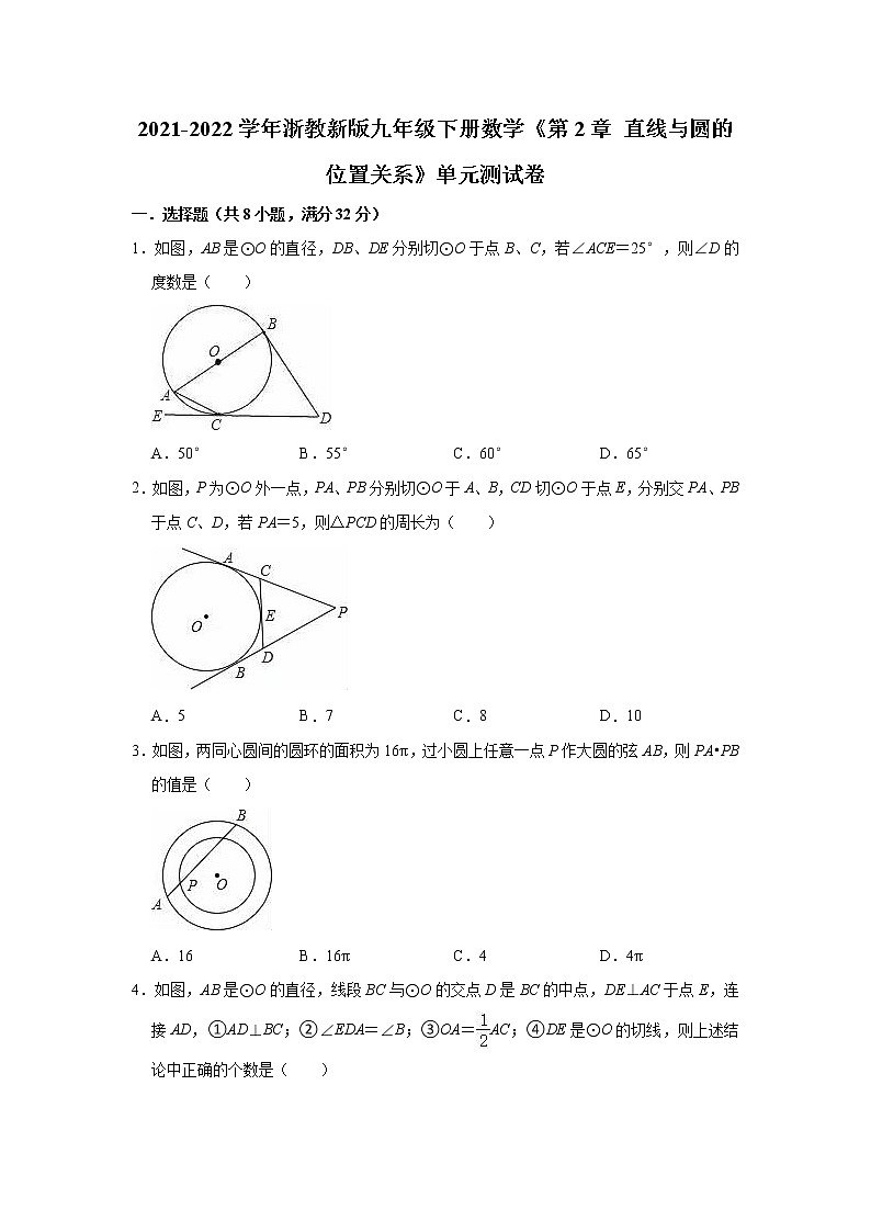 第2章 直线与圆的位置关系 浙教版九年级数学下册单元测试卷(含答案)01