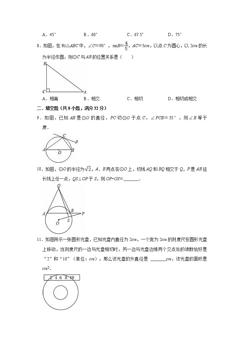 第2章 直线与圆的位置关系 浙教版九年级数学下册单元测试卷(含答案)03