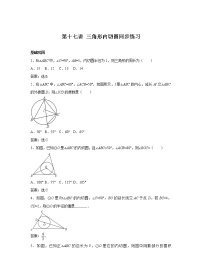 数学九年级下册2.3 三角形的内切圆课后练习题