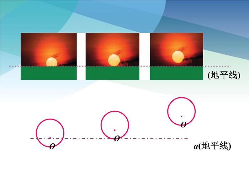 2.1 直线与圆的位置关系 浙教版九年级数学下册课件06