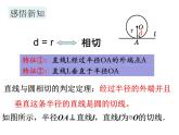 2.1 直線與圓的位置關(guān)系(2)-浙教版九年級(jí)數(shù)學(xué)下冊(cè)課件