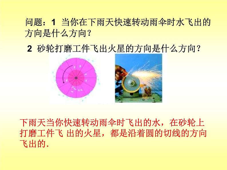 2.3 直线与圆的位置关系复习课 浙教版九年级数学下册课件07