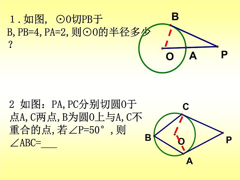 2.3 直线与圆的位置关系复习课 浙教版九年级数学下册课件08