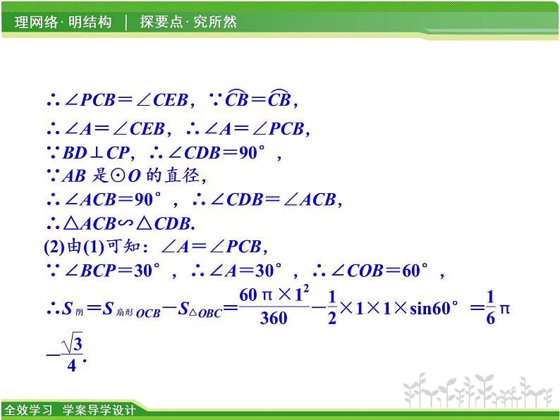 第2章 直线与圆的位置关系章末复习 浙教版九年级数学下册课件05