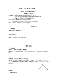 初中数学人教版八年级上册12.2 三角形全等的判定第2课时教案及反思