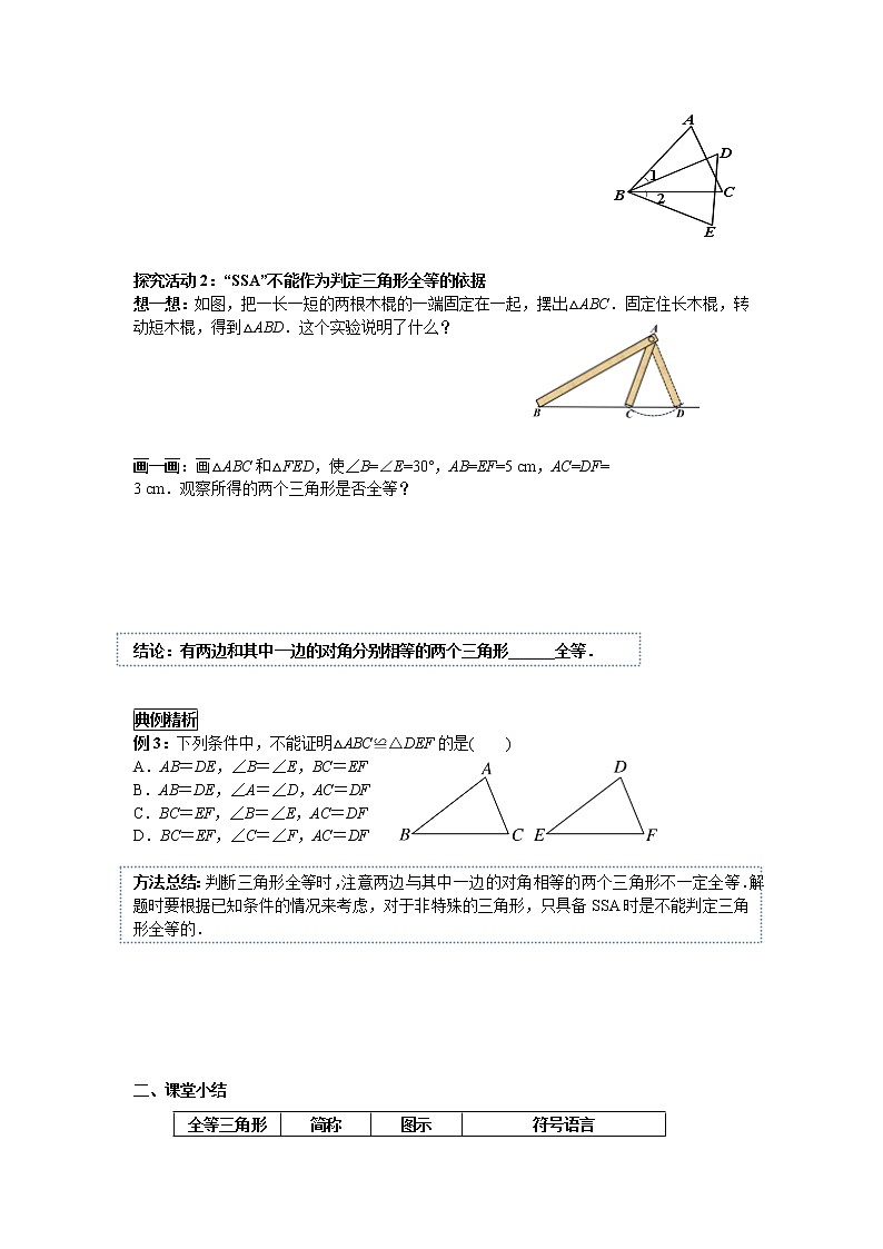 12.2 第2课时 “边角边” 初中数学人教版八年级上册教案03
