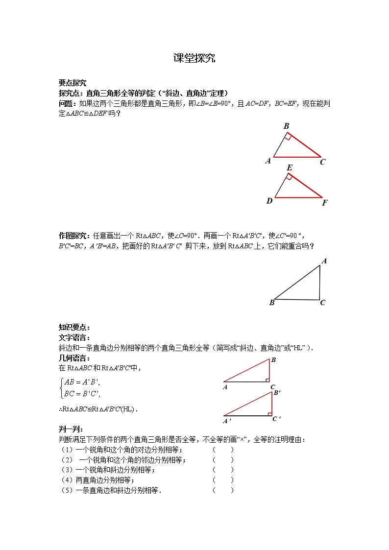 12.2 第4课时“斜边、直角边” 初中数学人教版八年级上册教案第2页