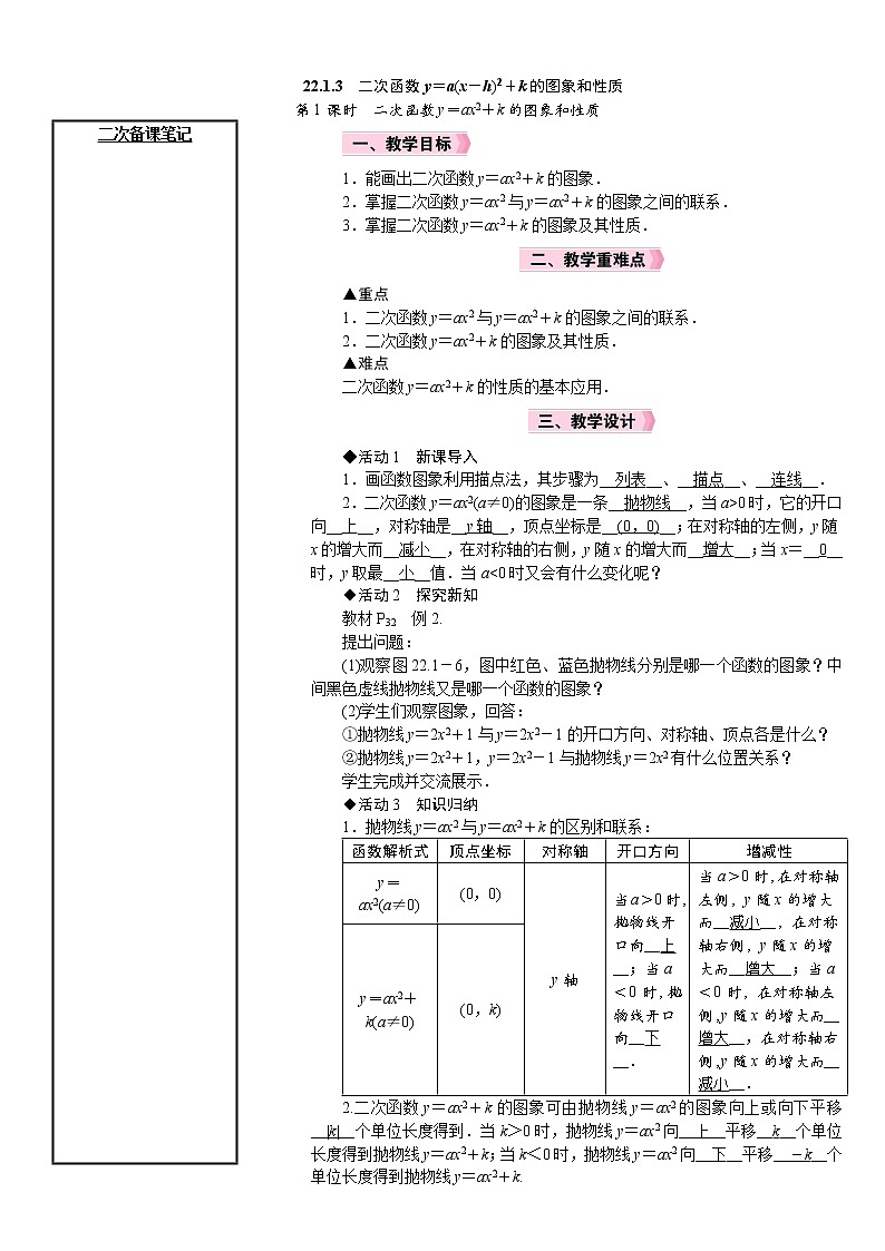 22.1.3 第1课时　二次函数y＝ax2＋k的图象和性质 人教版数学九年级上册教案01