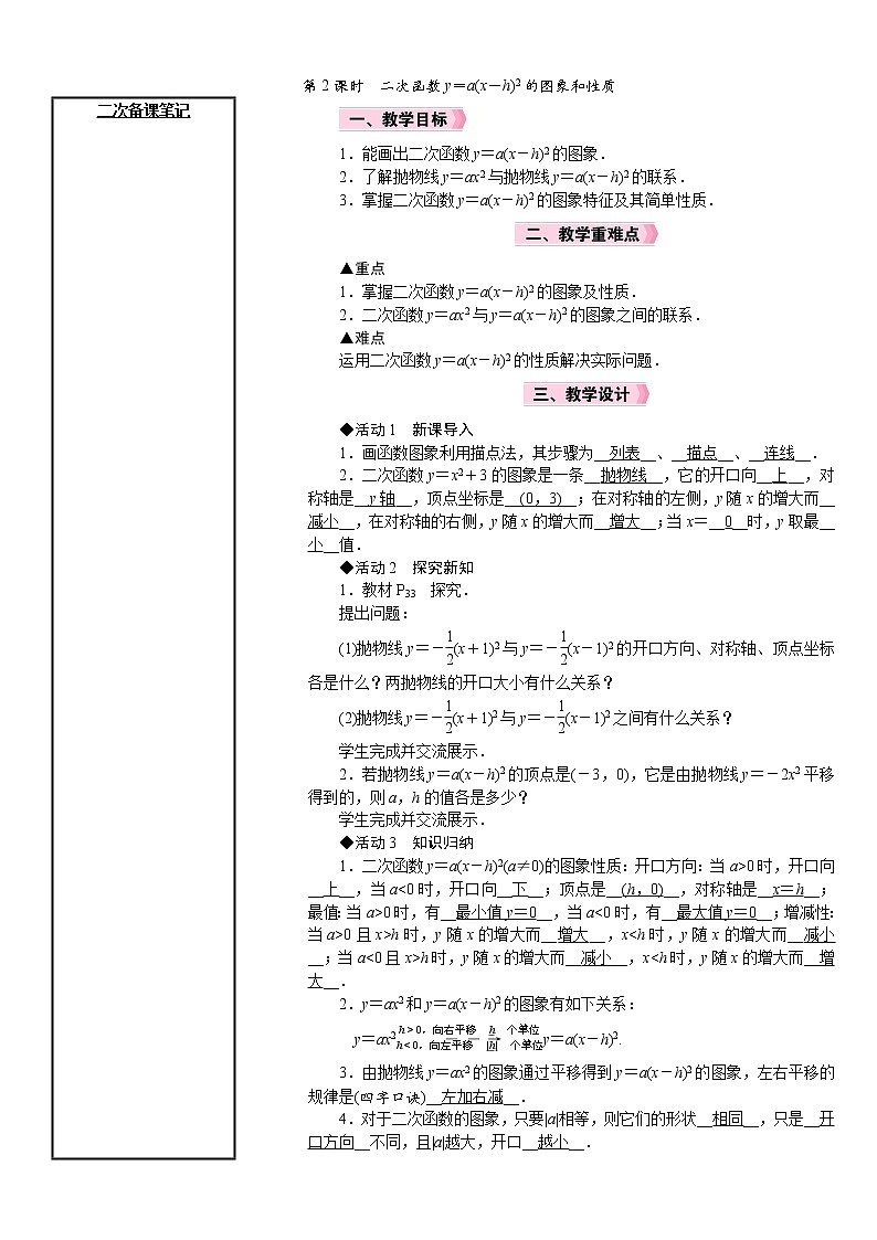 22.1.3 第2课时　二次函数y＝a(x－h)2的图象和性质 人教版数学九年级上册教案01