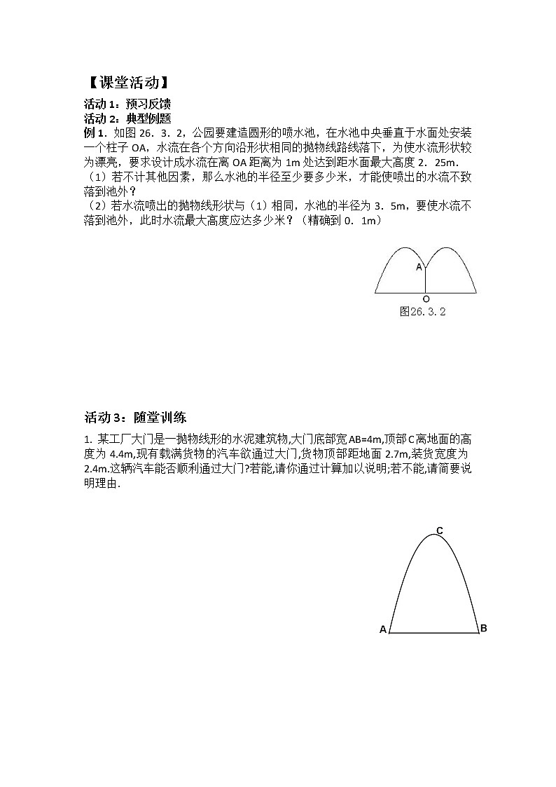 22.3  第3课时  拱桥问题和运动中的抛物线2(人教版九年级数学上册学案)第2页