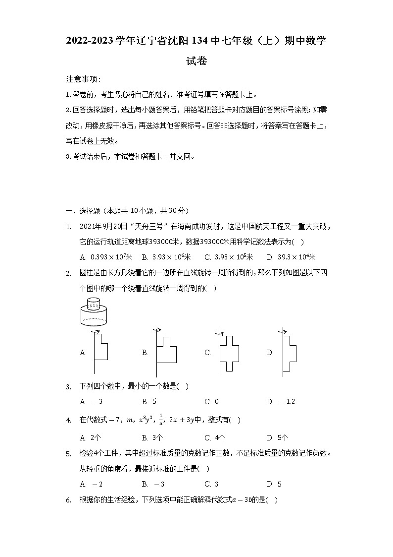 2022-2023学年辽宁省沈阳134中七年级（上）期中数学试卷（含解析）01