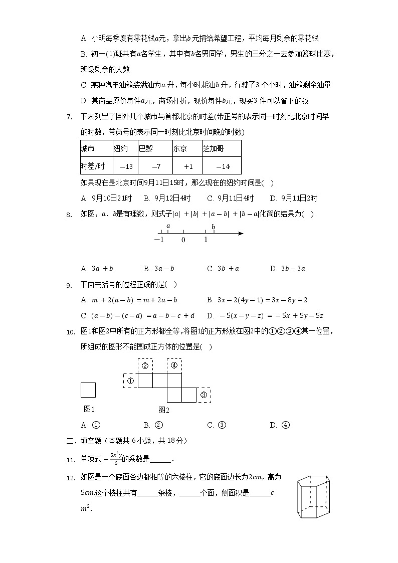 2022-2023学年辽宁省沈阳134中七年级（上）期中数学试卷（含解析）02