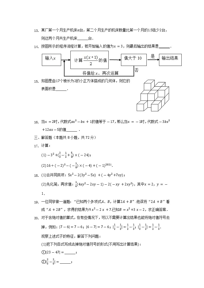 2022-2023学年辽宁省沈阳134中七年级（上）期中数学试卷（含解析）03