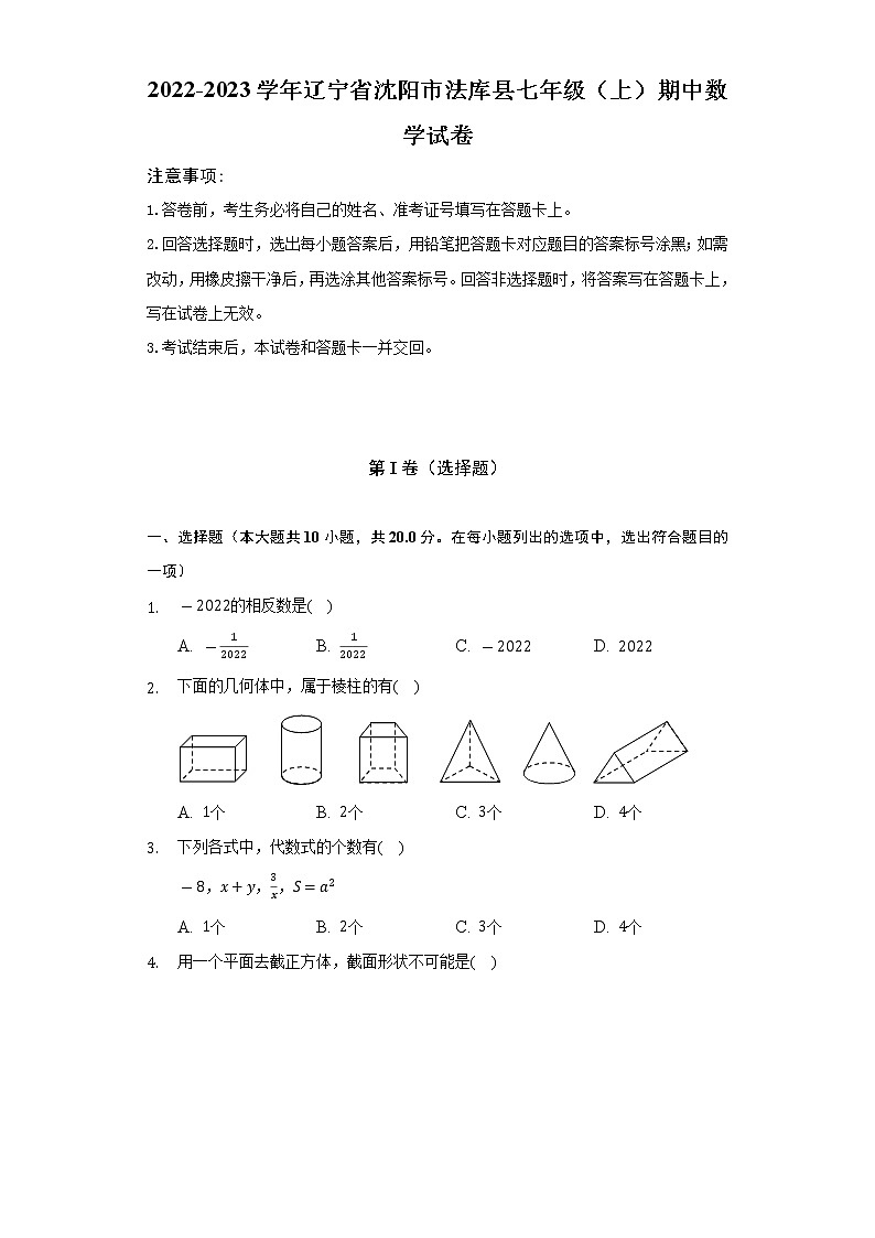 2022-2023学年辽宁省沈阳市法库县七年级（上）期中数学试卷（含解析）01